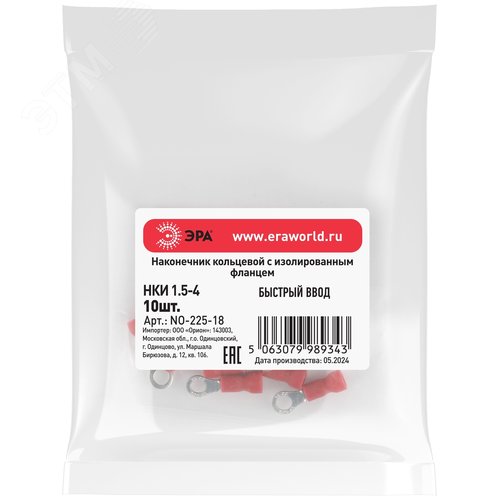 Наконечник-гильза с изолированным фланцем (упаковка 10 шт.) NO-225-18 кольцевой НКИ 1.5-4