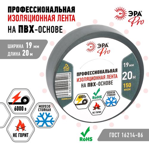 Изолента PRO150GREY ПВХ профессиональная 19мм х 20м 150 мкм, серая PRO