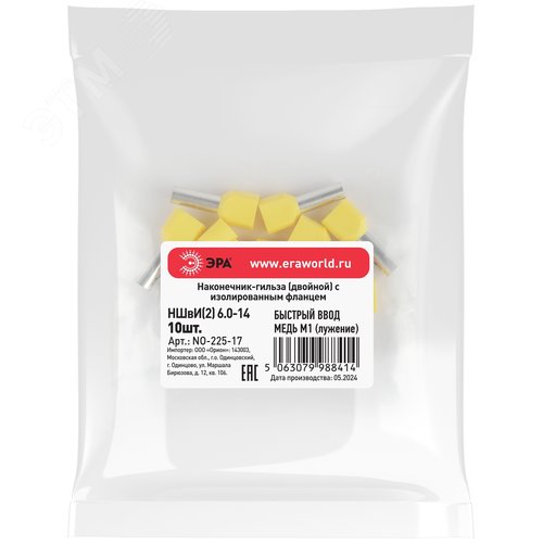 Наконечник-гильза с изолированным фланцем (упаковка 10 шт.) NO-225-17 (двойной) НШвИ(2) 6,0-14