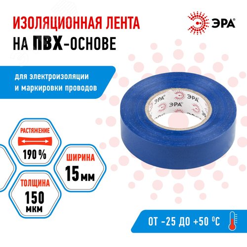 Изолента ПВХ 15мм*20м синяя (10/200/8000)
