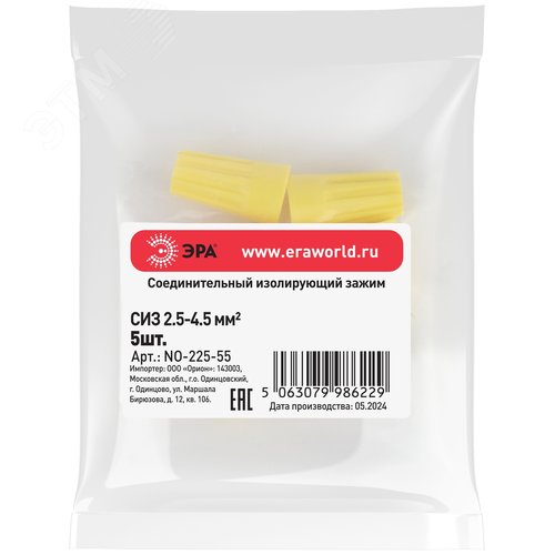 Зажим изолирующий соединительный NO-225-55 СИЗ-4 (2,5-4,5 мм2) жёлтый (упак. 5 шт.)