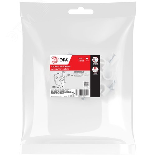 Скоба пластиковая крепежная круглая 12 мм белая NO-225-281 (10 шт/уп)