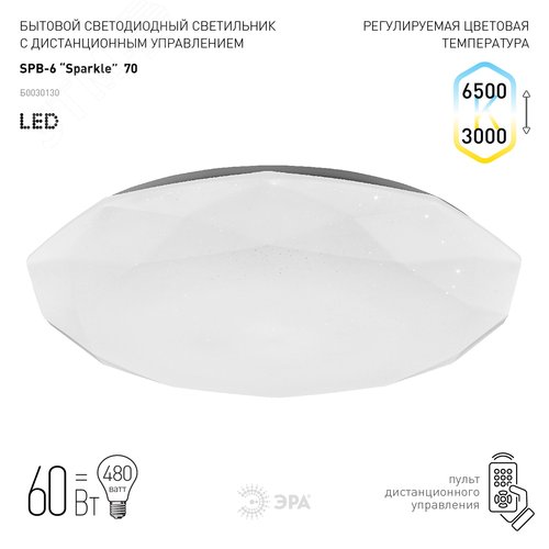 Светильник бытовой светодиодный (SPB 6) Fashion 70 Вт 3000-6500К 5950 Лм с пультом ДУ 511x84 мм SPB-6 Sparkle 70