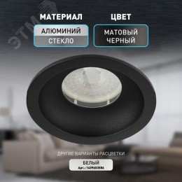 Светильник встраиваемый влагозащищенный под лампу MR16/GU5.3 (в комплект не входит) IP44 черный матовый WR4 SBK