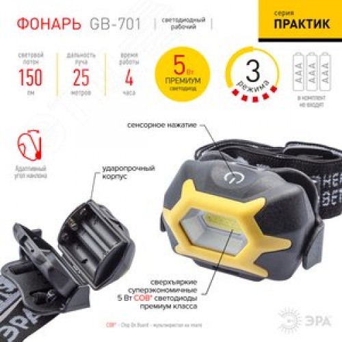 Фонарь GB-701 налобный Практик