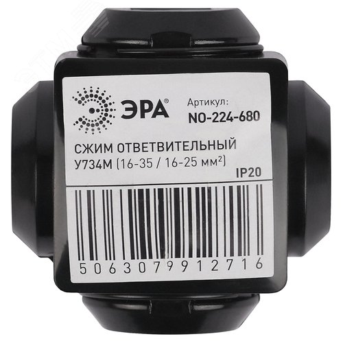 Сжим ответвительный кабельный У734М (16-35/16-25 мм2) NO-224-680 IP20