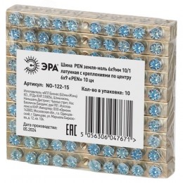 Шина NO-122-15 PEN земля-ноль 6х9мм 10/1 латунная с креплениями по центру