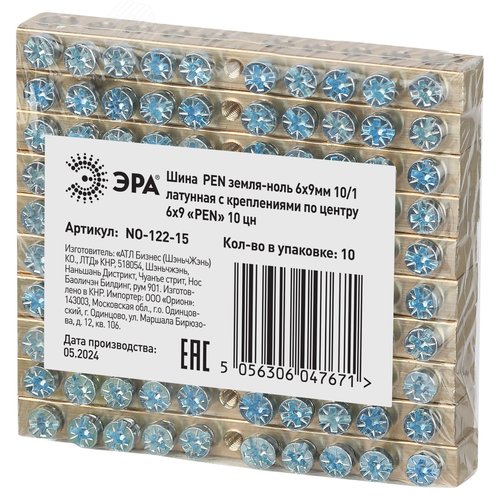 Шина NO-122-15 PEN земля-ноль 6х9мм 10/1 латунная с креплениями по центру