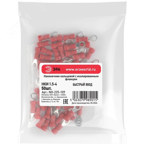 Наконечник кольцевой с изолированным фланцем (упаковка 50 шт.) NO-225-109 НКИ 1.5-4
