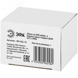 Шины на DIN-рейку в корпусе (кросс-модуль) ШНК 2х7 L+PEN