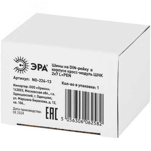 Шины на DIN-рейку в корпусе (кросс-модуль) ШНК 2х7 L+PEN