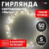 Гирлянда LED Нить 5 м теплый свет, АА ENIN -5NW