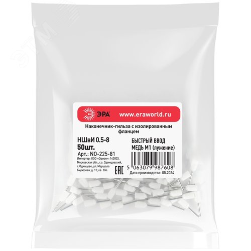 Наконечник-гильза с изолированным фланцем (упаковка 50 шт.) NO-225-81 НШвИ 0,5-8