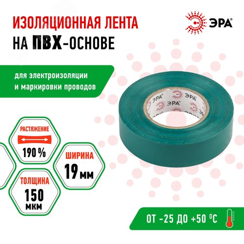 Изолента ПВХ 19мм*20м зеленая (10/200/6400)