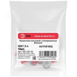 Наконечник-гильза с изолированным фланцем (упаковка 10 шт.) NO-225-20 кольцевой НКИ 1.5-6