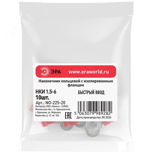 Наконечник-гильза с изолированным фланцем (упаковка 10 шт.) NO-225-20 кольцевой НКИ 1.5-6