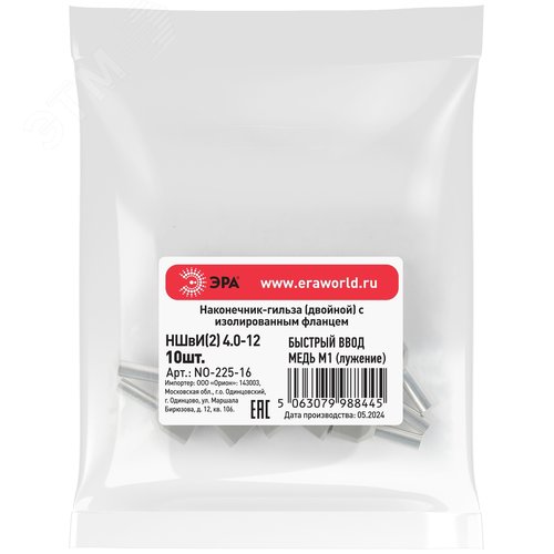 Наконечник-гильза с изолированным фланцем (упаковка 10 шт.) NO-225-16 (двойной) НШвИ(2) 4,0-12