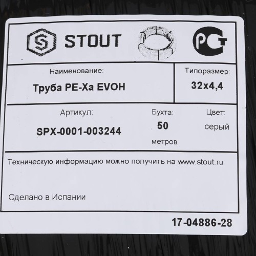 Труба 32х4.4 сшитый полиэтилен PE-Xa, слой EVOH, бухта 50 м