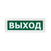 Оповещатель охранно-пожарный световой Топаз-12    ВЫХОД (зеленый фон)