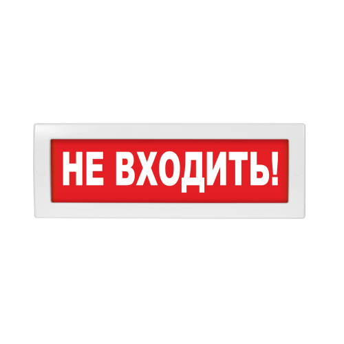 Оповещатель световой Молния-220 Не входить!       красный фон