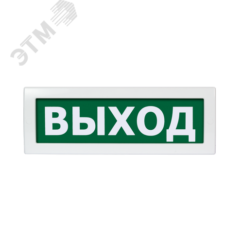 Табло Молния М-1224  Выход, зел.ф, плоское        световое, корпус на защёлке, U 9-26 В