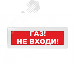 Оповещатель световой Молния-24 Газ! Не входи! красный фон