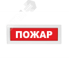 Оповещатель световой Молния-24 Пожар красный фон