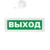 Оповещатель световой Молния-12 ВЫХОД зеленый фон