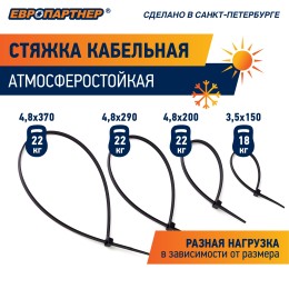 Стяжка нейлоновая 4.8х200 черная атмосферостойкая (80 шт)