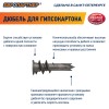Дюбель для двойного гипсокартона 14х39 нейлон с шурупом 4.5х35 (50 шт)