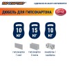Дюбель для двойного гипсокартона 14х39 нейлон с шурупом 4.5х35 (50 шт)