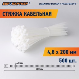 Стяжка нейлоновая 4.8х200 белая (500 шт)