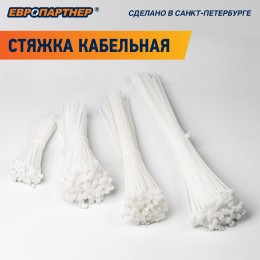 Стяжка нейлоновая 4.8х200 белая (500 шт)