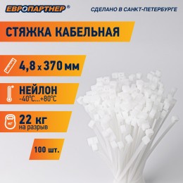 Стяжка нейлоновая 4.8х370 белая (100 шт)