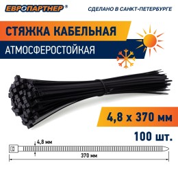 Стяжка нейлоновая 4.8х370 черная атмосферостойкая (100 шт)