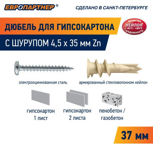 Дюбель для гипсокартона 14х39 нейлон с шурупом 4.5х35 (100 шт)