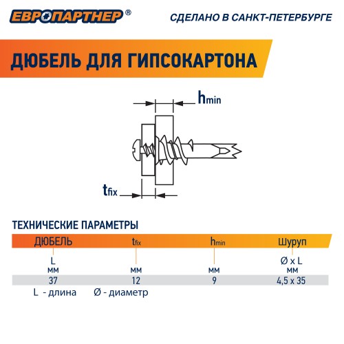 Дюбель для гипсокартона 14х39 нейлон с шурупом 4.5х35 (100 шт)