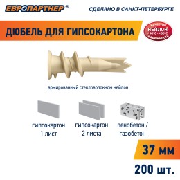 Дюбель для гипсокартона 14х39 нейлон (200 шт)