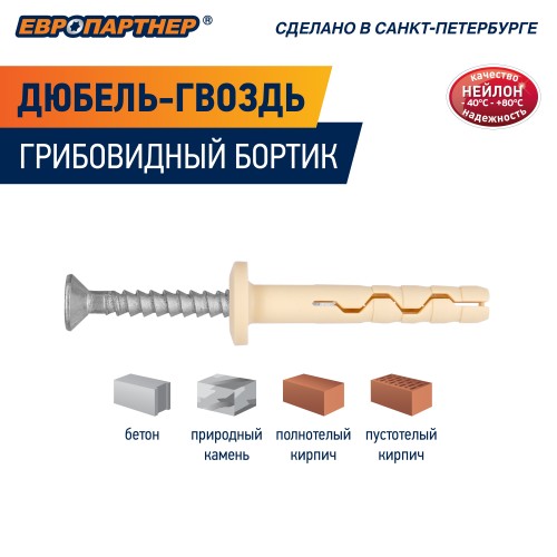 Дюбель-гвоздь нейлоновый PDG F с грибовидной манжетой 6х40 (120 шт)
