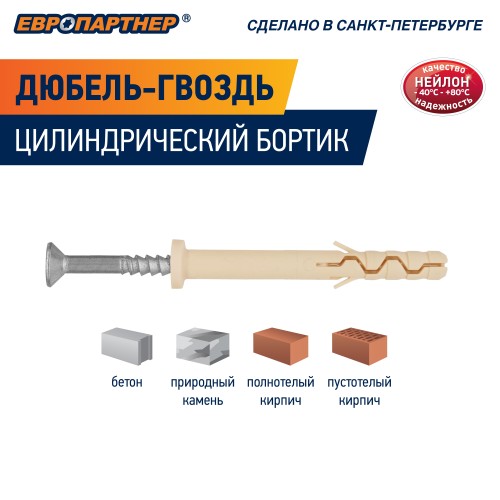 Дюбель-гвоздь 6х40 нейлон цилиндрический бортик (150 шт)