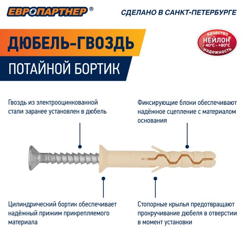 Дюбель-гвоздь 6х40 нейлон потайной бортик (150 шт)