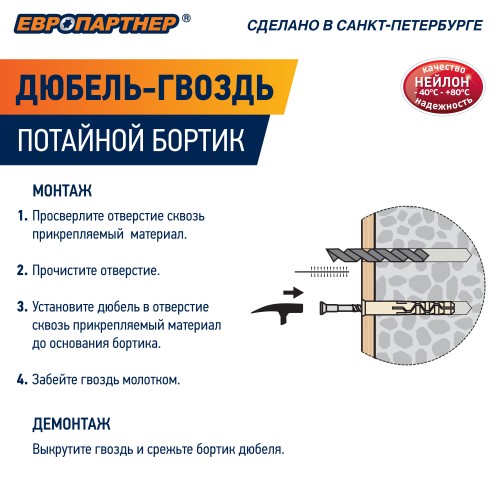 Дюбель-гвоздь 6х40 нейлон потайной бортик (150 шт)