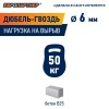 Дюбель-гвоздь 6х40 нейлон потайной бортик (150 шт)