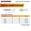 Дюбель универсальный 6х30 нейлон (100 шт)