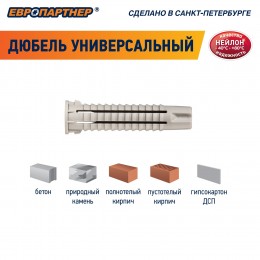 Дюбель универсальный 6х30 нейлон (100 шт)