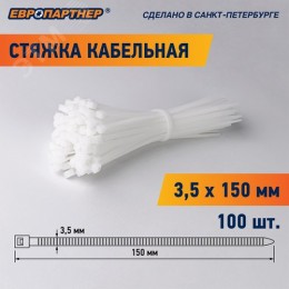 Стяжка кабельная PRN 150х3,5 белая (100 шт)