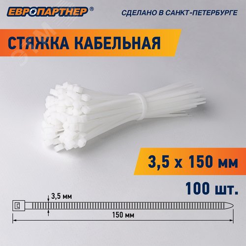 Стяжка кабельная PRN 150х3,5 белая (100 шт)