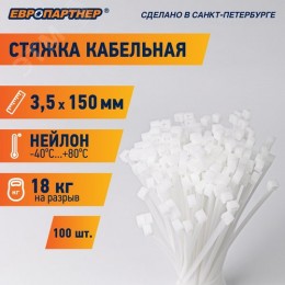 Стяжка кабельная PRN 150х3,5 белая (100 шт)