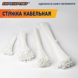 Стяжка кабельная PRN 150х3,5 белая (100 шт)