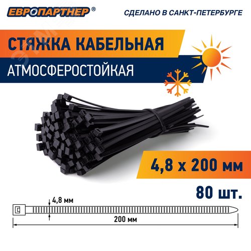 Стяжка кабельная PRNS 200х4,8 черная атмосферостойкая (80 шт)